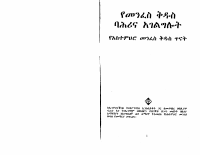 መንፈስቅዱስ_ጥናት.pdf